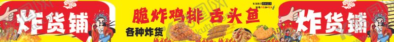 编号：87912902241127111283【酷图网】源文件下载-炸串炸鸡海报小推车