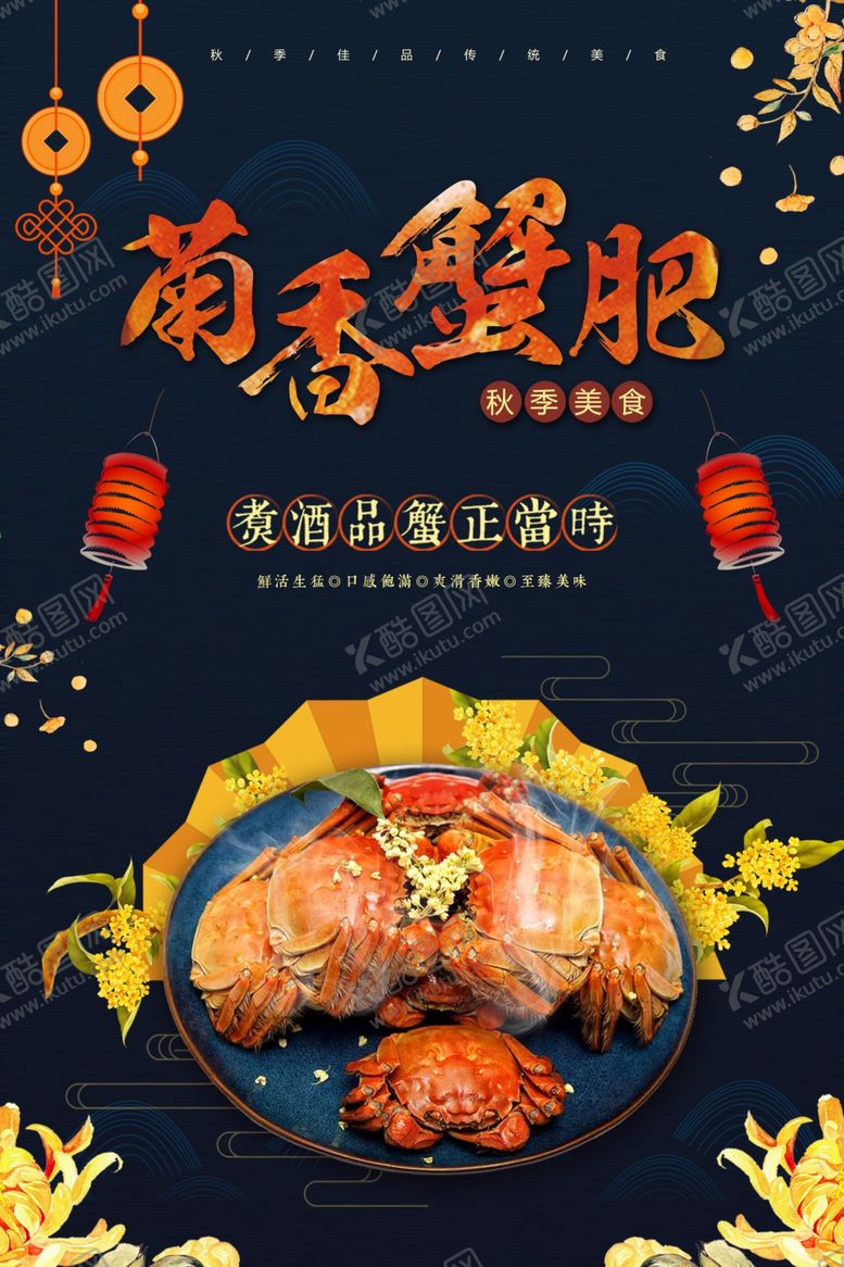 编号：27338410210020017634【酷图网】源文件下载-螃蟹中秋蟹肥套餐活动海报展板