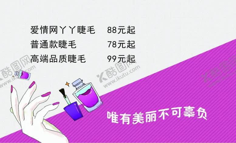 编号：89077606261559417200【酷图网】源文件下载-美甲名片