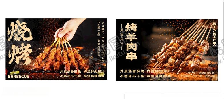 编号：49928305270955005709【酷图网】源文件下载-美味烧烤诱人呈现