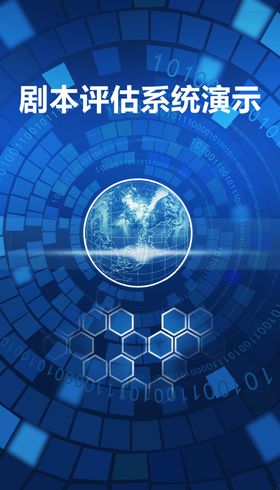 系统演示科技宣传图片