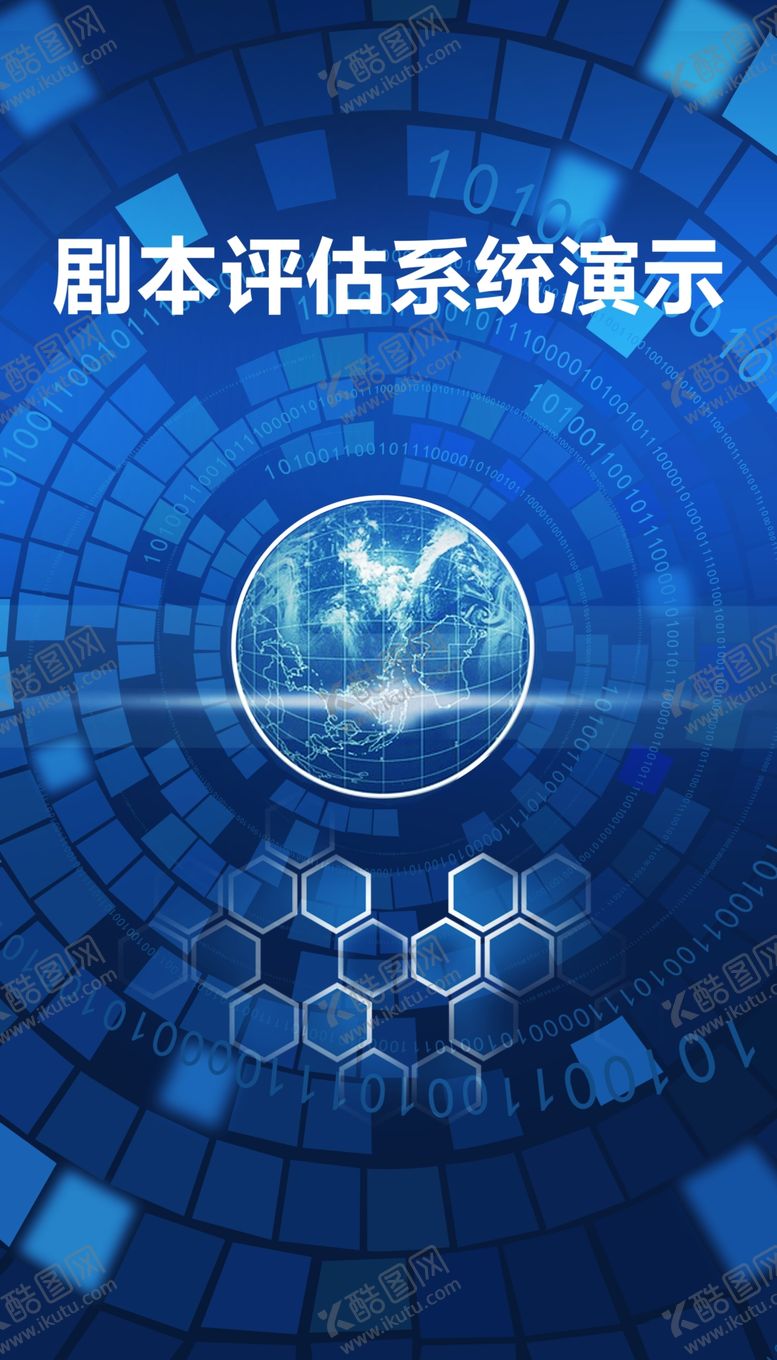 编号：32505110210101517972【酷图网】源文件下载-系统演示科技宣传图片