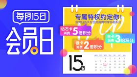 会员日活动素材