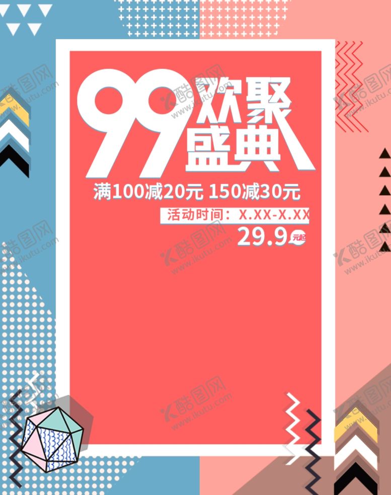 编号：44121409282152493813【酷图网】源文件下载-促销