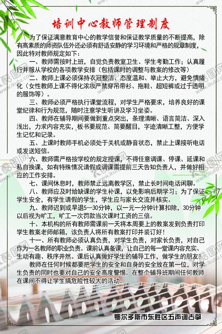 编号：64440605101002509551【酷图网】源文件下载-制度牌