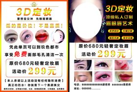 3D定妆彩页化妆