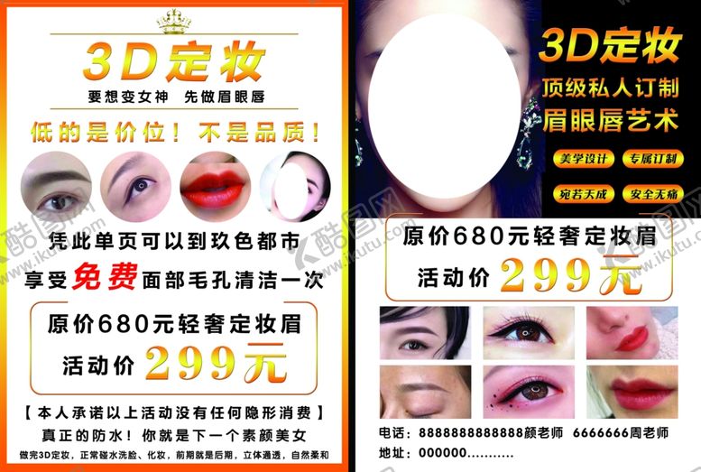 编号：91968011302315153688【酷图网】源文件下载-3D定妆彩页化妆