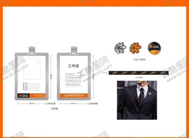 编号：25956909160633129455【酷图网】源文件下载-创意vi设计