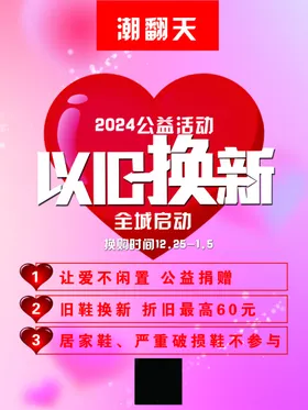 以旧换新