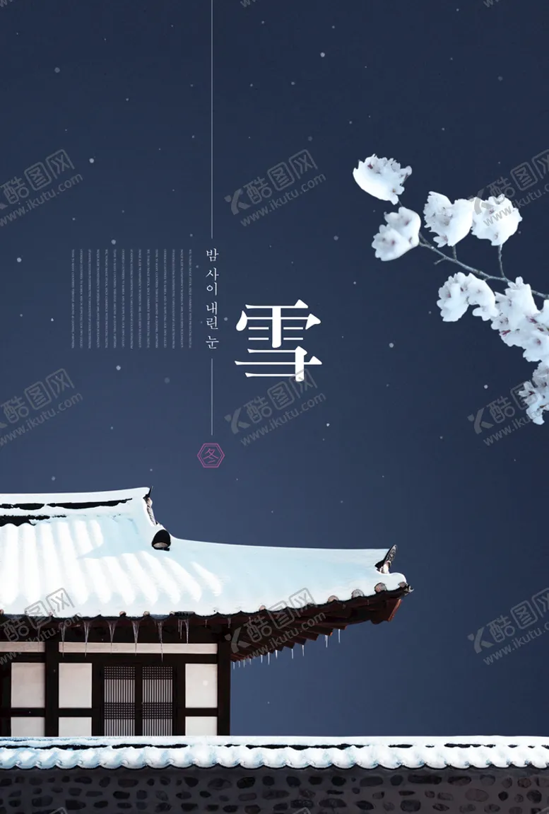 编号：03576909141307405917【酷图网】源文件下载-立冬