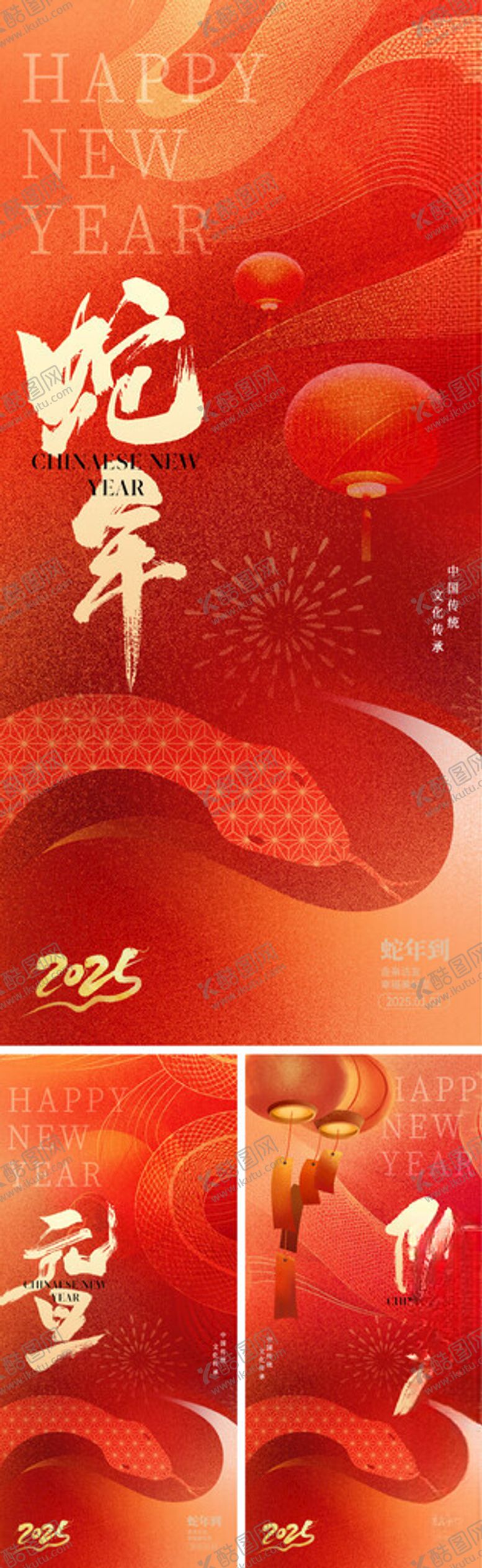 编号：34656001260803048953【酷图网】源文件下载-蛇年春节元旦海报