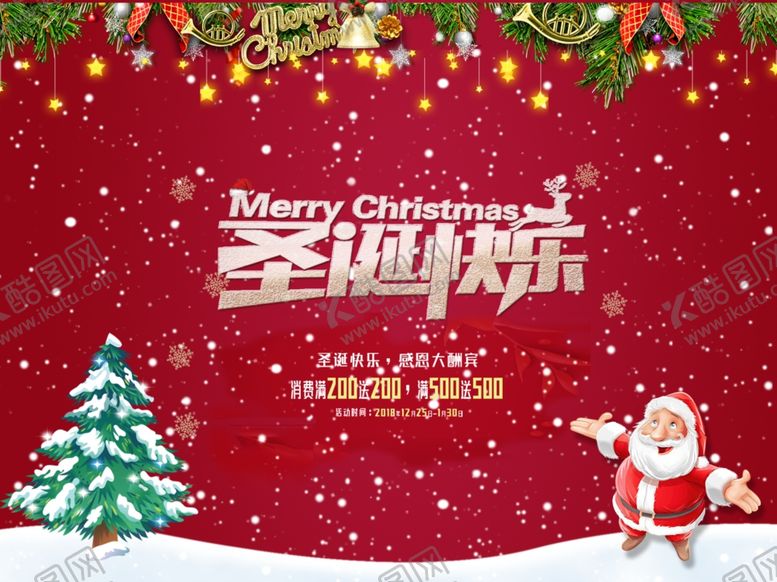 编号：96259610281657117283【酷图网】源文件下载-圣诞海报
