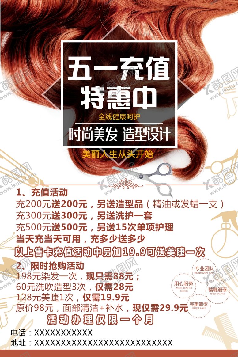 编号：15719207031921225136【酷图网】源文件下载-美发美睫美甲特惠活动海报