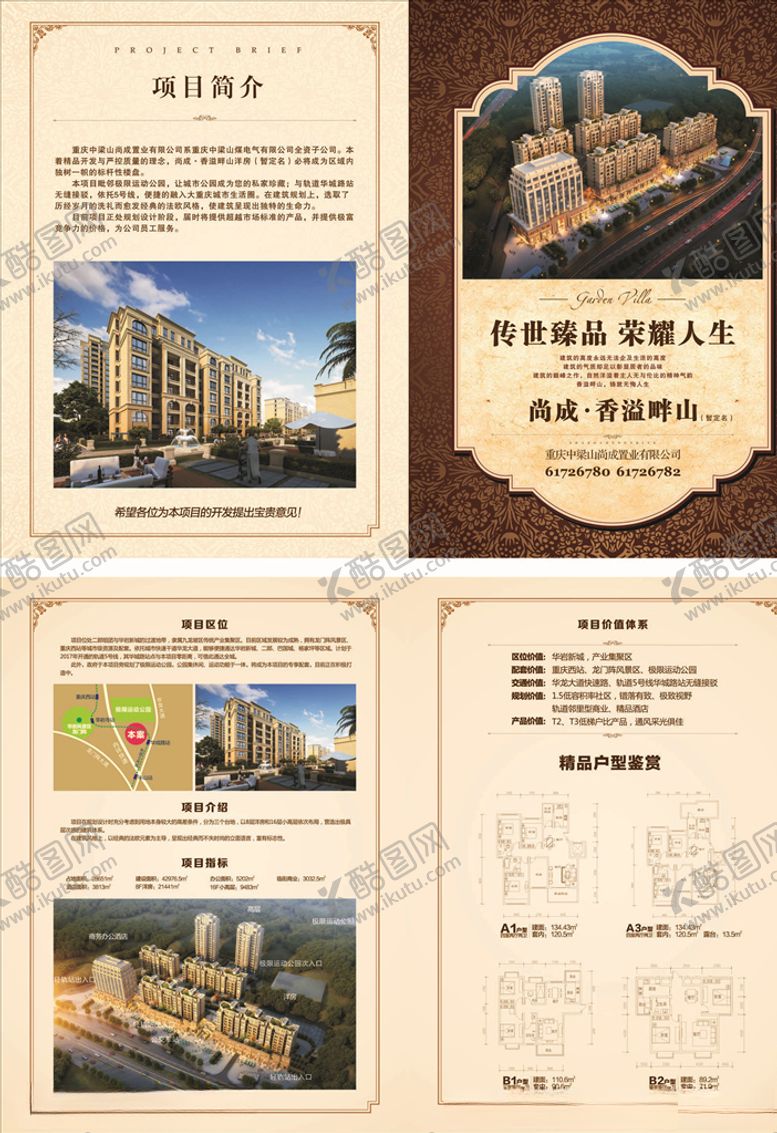 编号：12103307030327032052【酷图网】源文件下载-房产折页