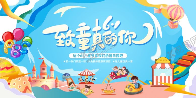 编号：16350005052344132336【酷图网】源文件下载-童趣六一欢乐派对