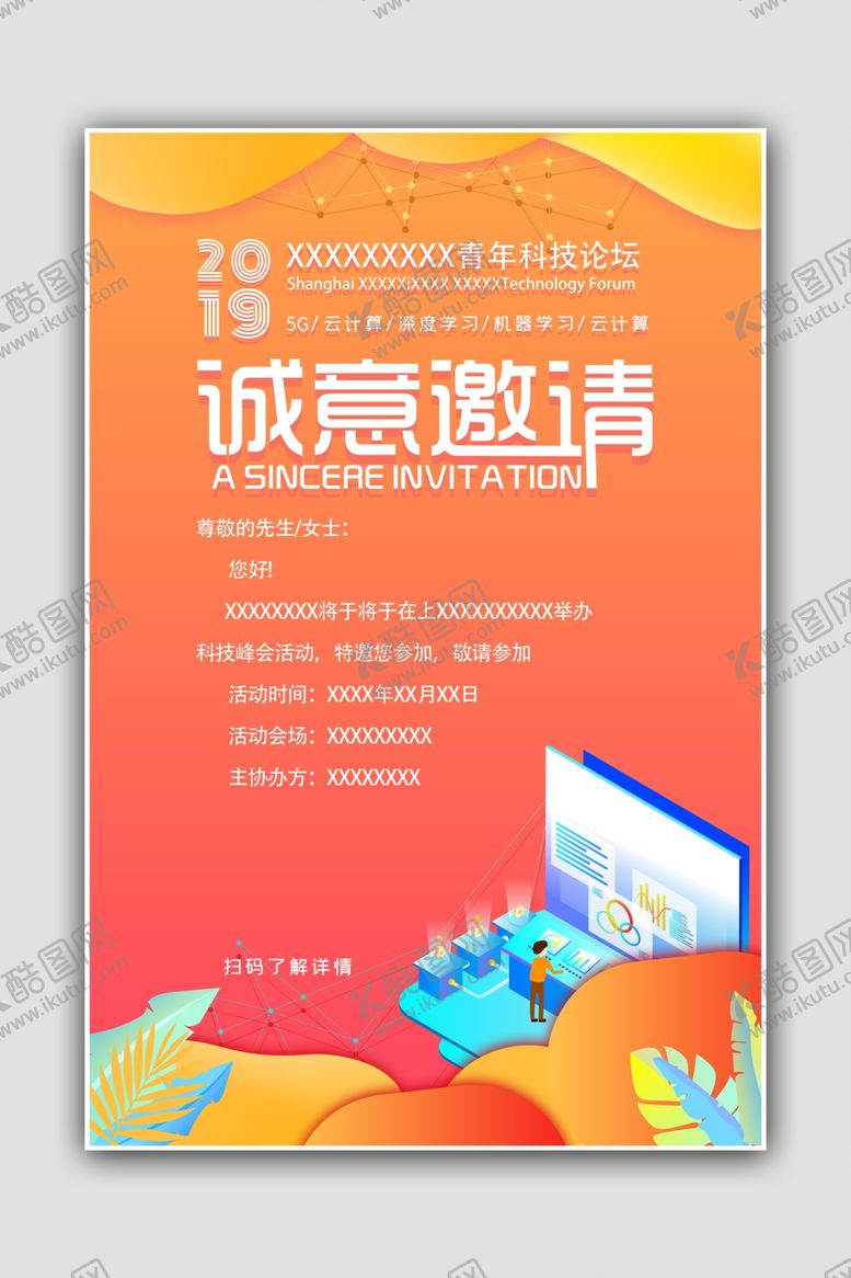编号：52591401261529591098【酷图网】源文件下载-邀请函