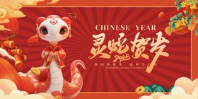 蛇年展板元旦晚会节日素材海报