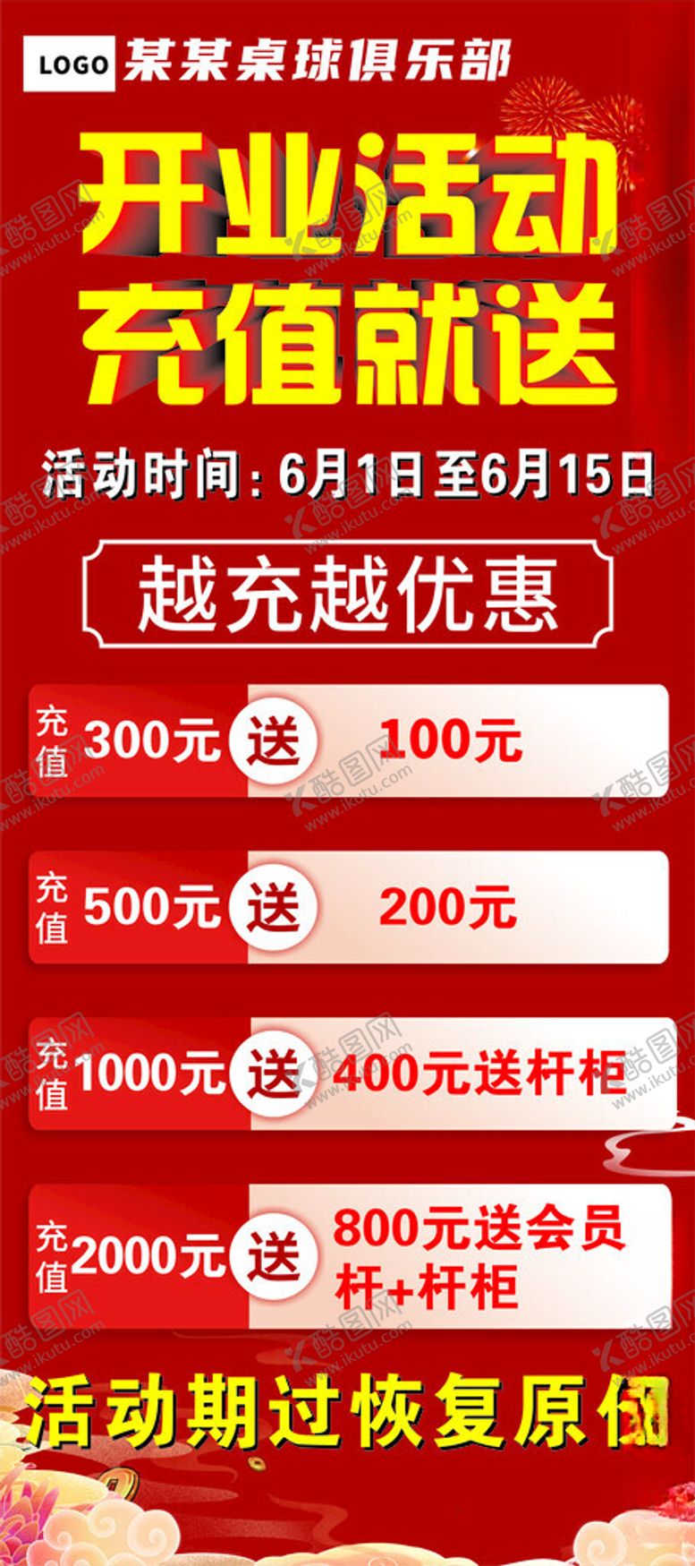 编号：31329002152343498231【酷图网】源文件下载-桌球开业展架