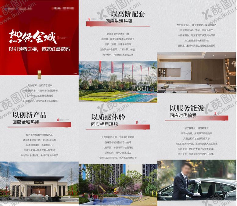 编号：76773304161521361326【酷图网】源文件下载-地产长图