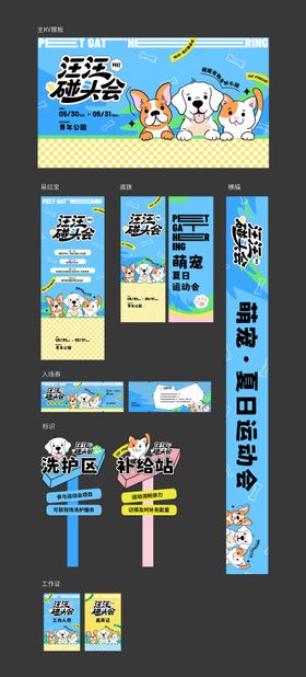 宠物活动物料