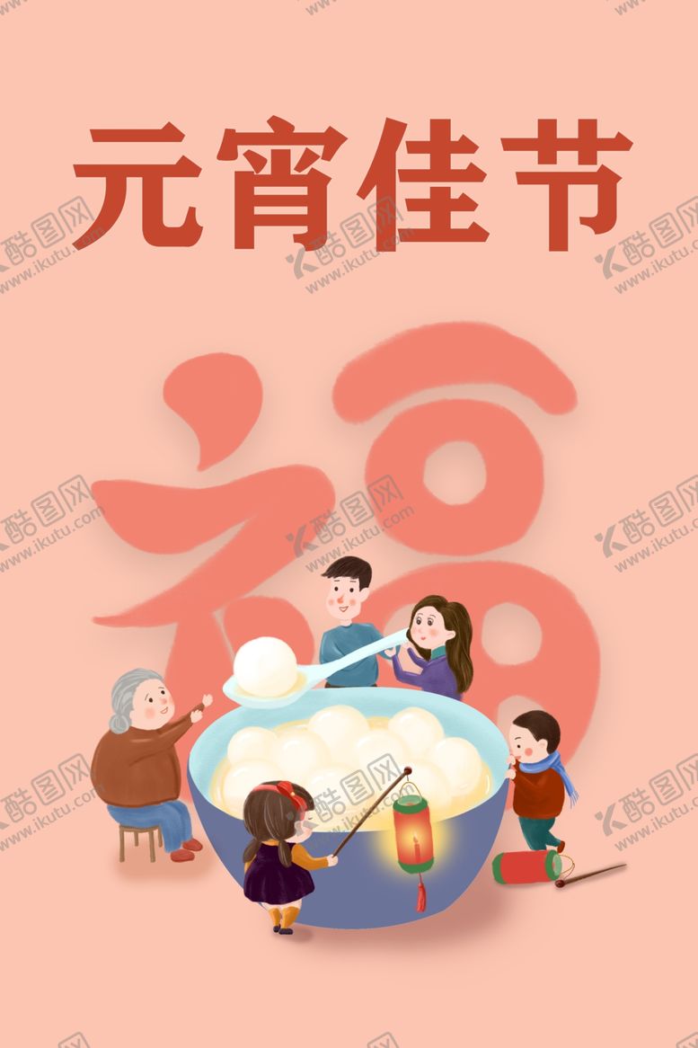 编号：91158603230911099927【酷图网】源文件下载-新年元宵佳节传统节日