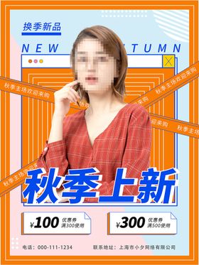 秋季上新