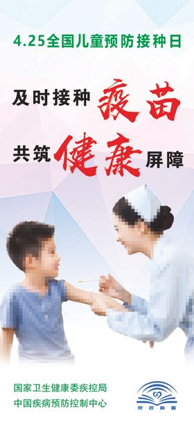 预防接种展架