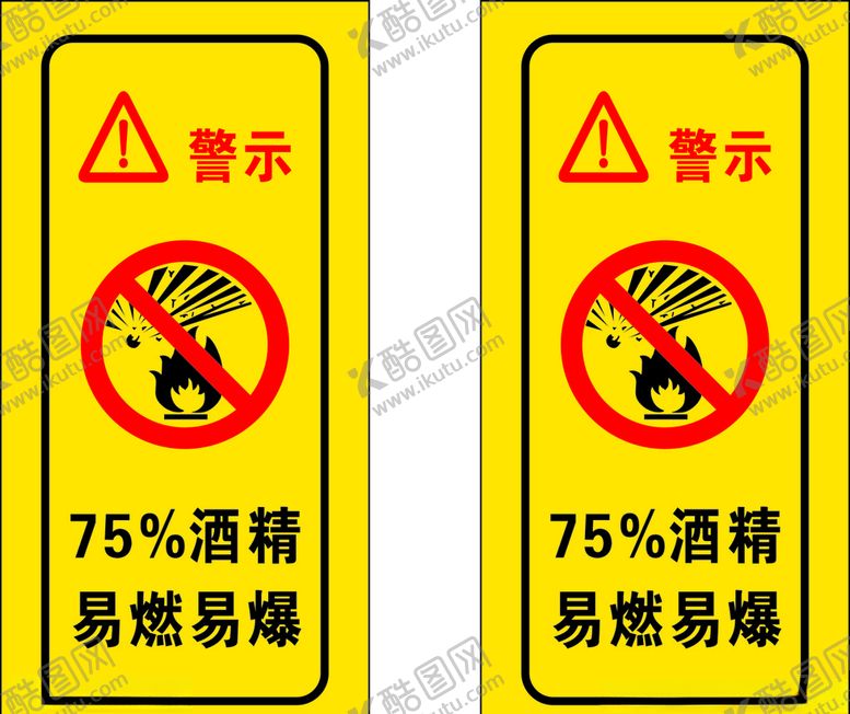 编号：75957605080449414536【酷图网】源文件下载-易燃易爆