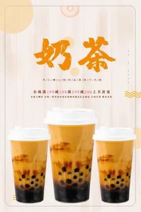 奶茶价格表吊旗海报广告