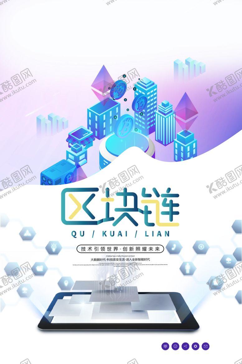 编号：40406309201500457912【酷图网】源文件下载-区块链