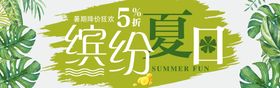 编号：05924609261805435791【酷图网】源文件下载-缤粉夏日