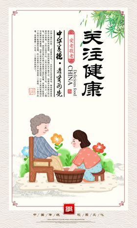 三字经传统文化公益海报素材