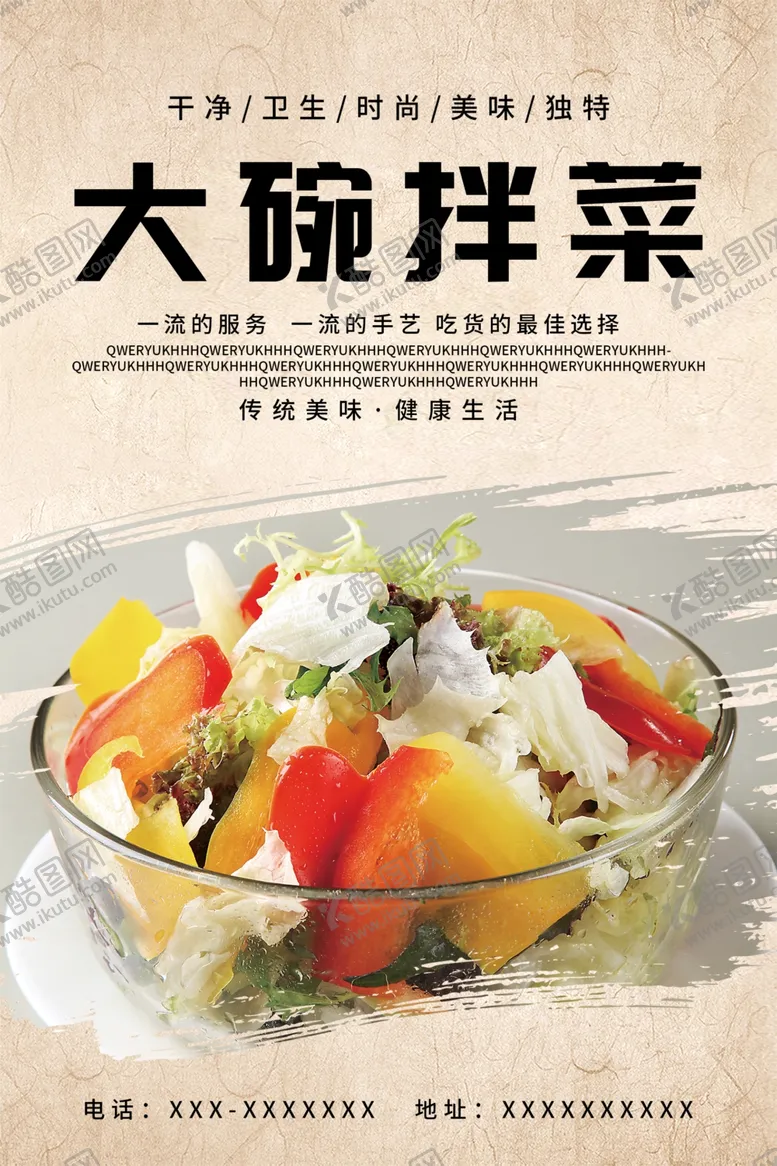 编号：26518009220148501325【酷图网】源文件下载-大碗拌菜