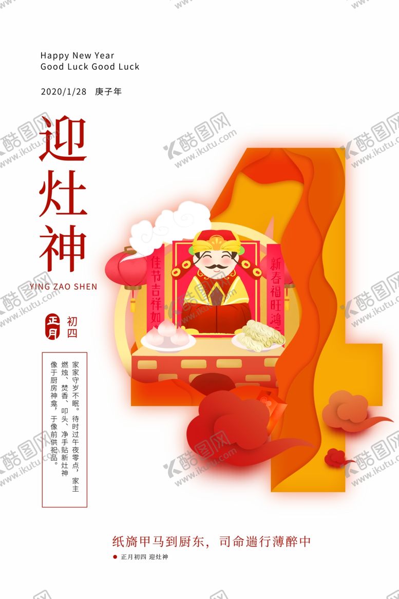 编号：54331909191429094989【酷图网】源文件下载-新年海报