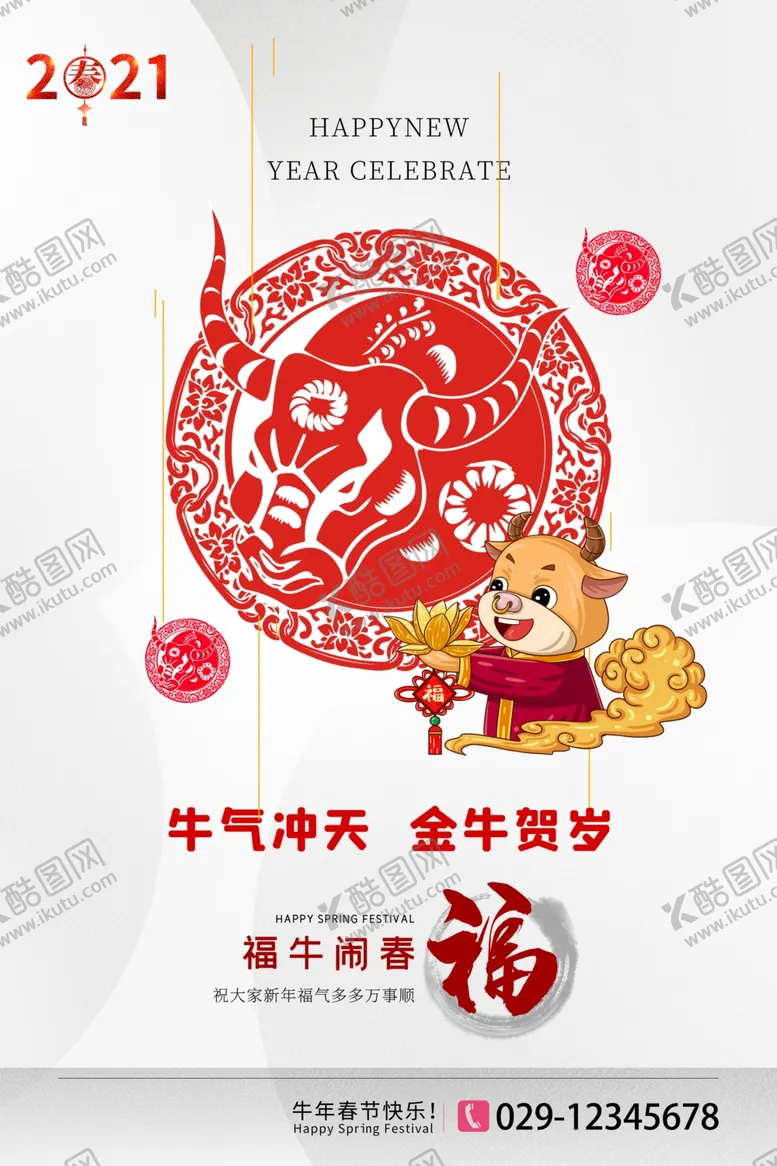编号：14901706242234028586【酷图网】源文件下载-2021牛年