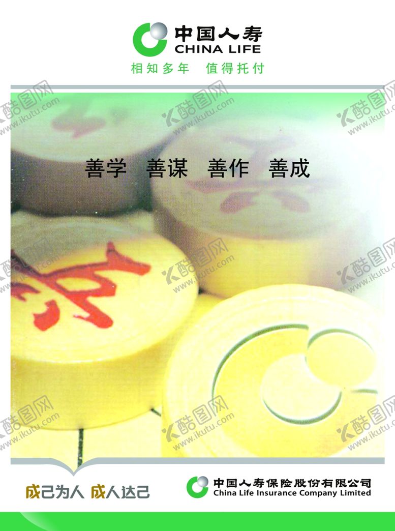 编号：89782307061535317993【酷图网】源文件下载-人寿文化