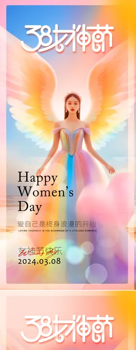 女神节系列海报