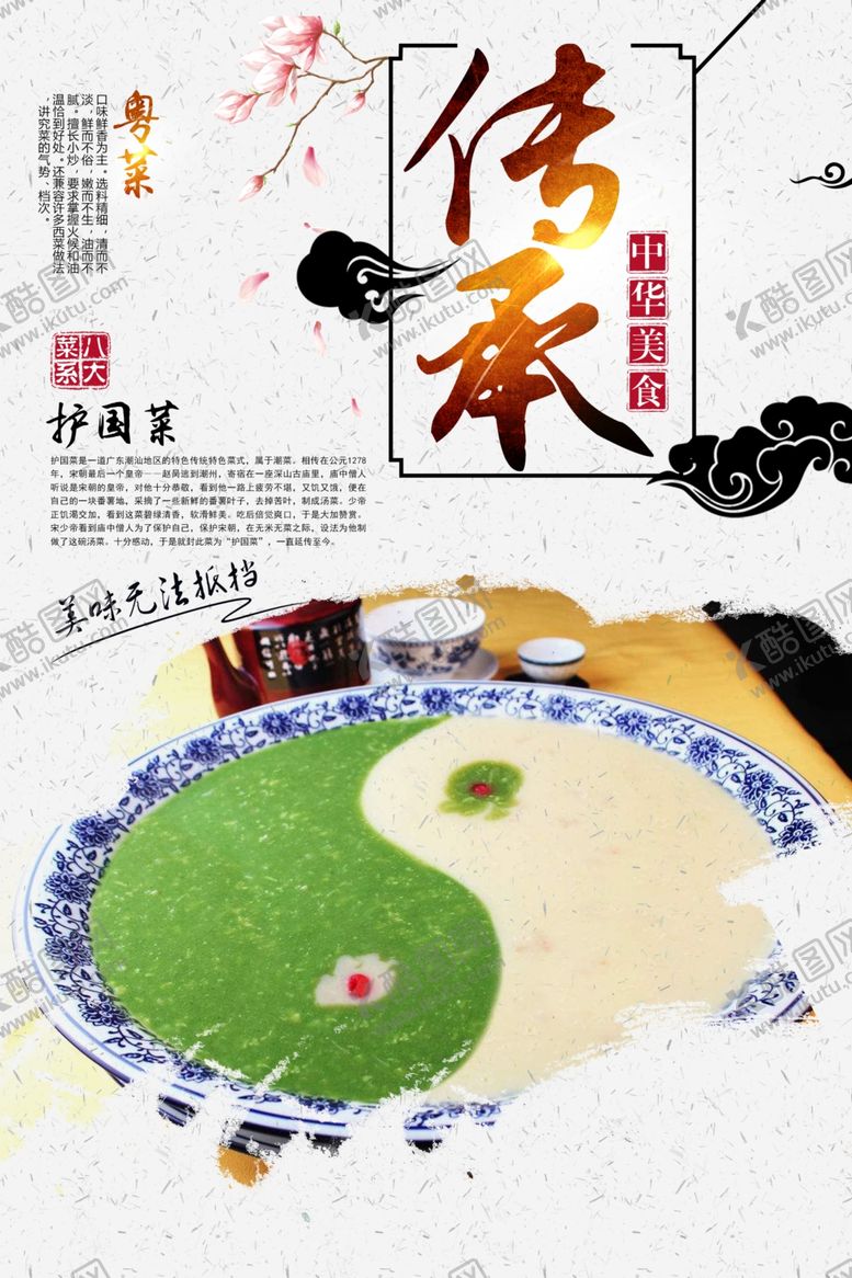 编号：10228406251704388102【酷图网】源文件下载-护国菜