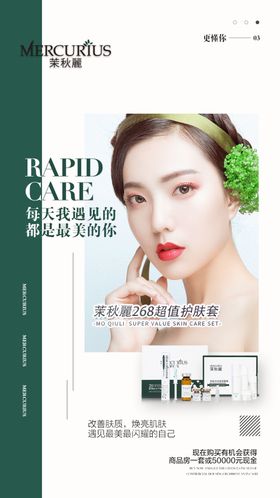 茉秋丽活动海报