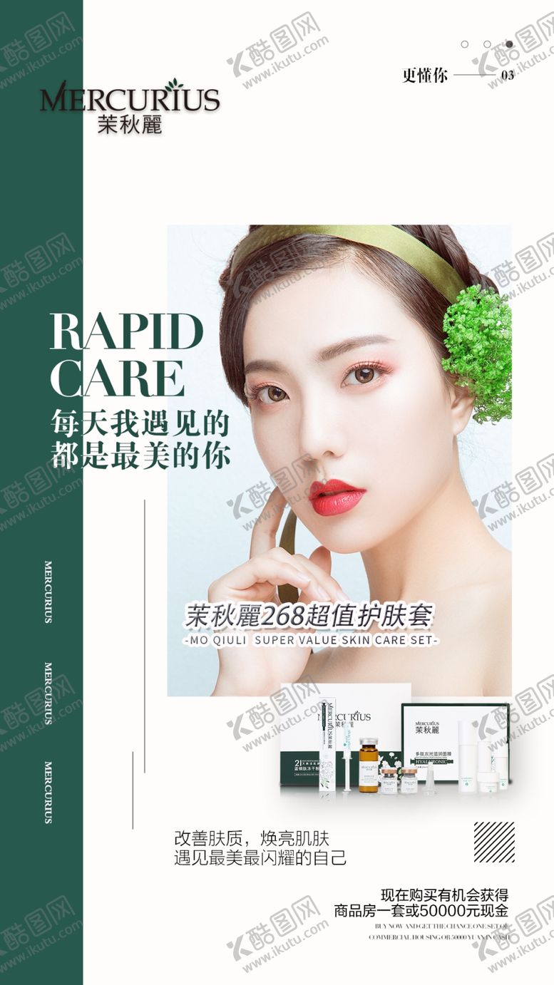 编号：47914509271030007183【酷图网】源文件下载-茉秋丽活动海报