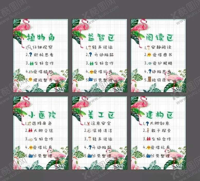 编号：18535604081714184806【酷图网】源文件下载-幼儿区域规则
