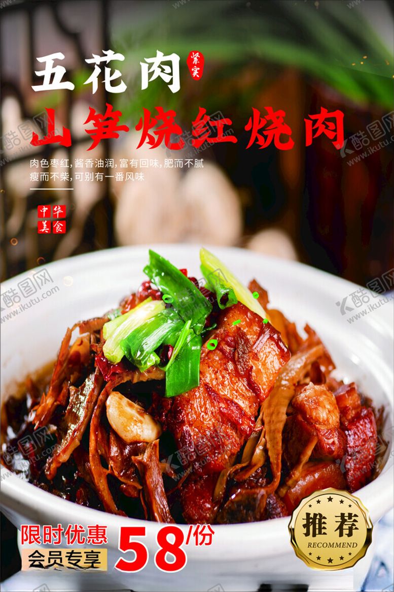 编号：10538802150747377537【酷图网】源文件下载-山笋烧红烧肉