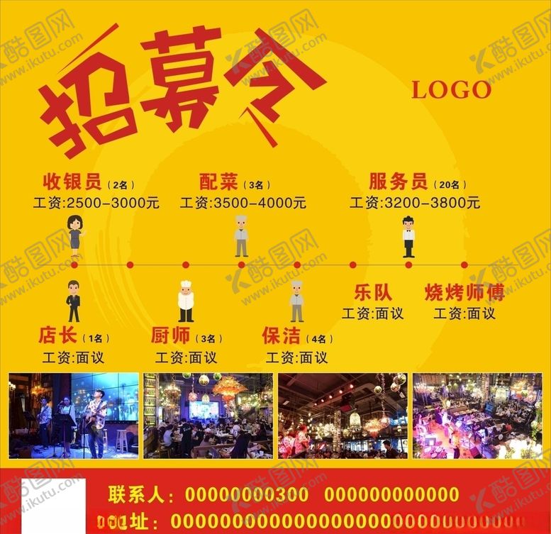 编号：45811207130706252495【酷图网】源文件下载-招募令