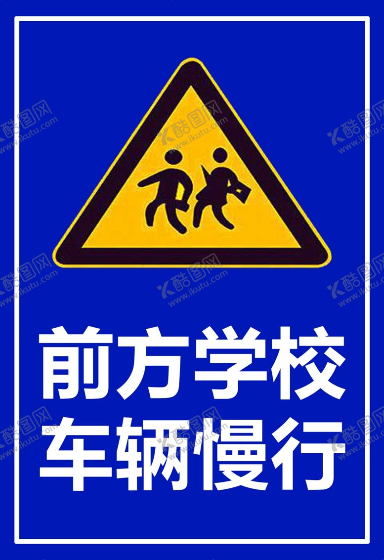 编号：93018509270237506289【酷图网】源文件下载-前方学校