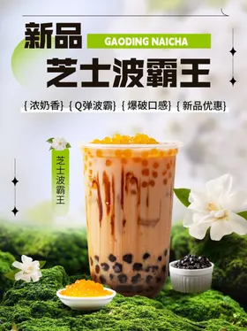 奶茶广告店海报秘制