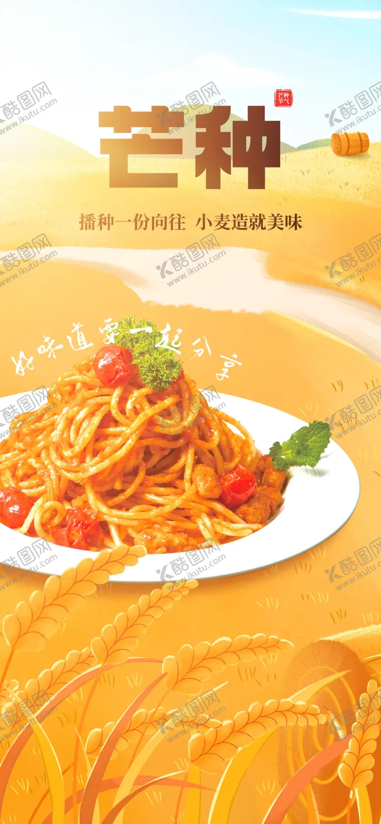 编号：17679002150055438439【酷图网】源文件下载-芒种
