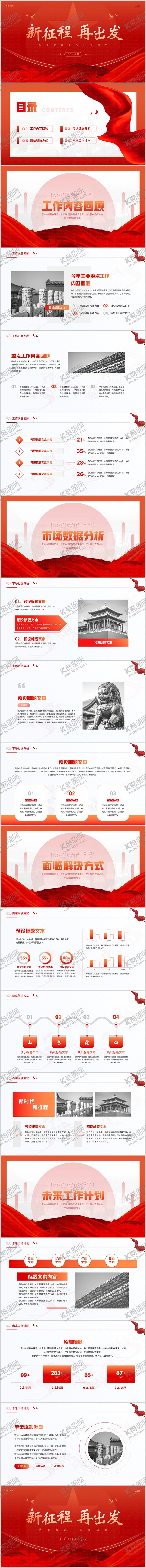 编号：69630912051018336524【酷图网】源文件下载-党政党建年中工作汇报通用PPT模板