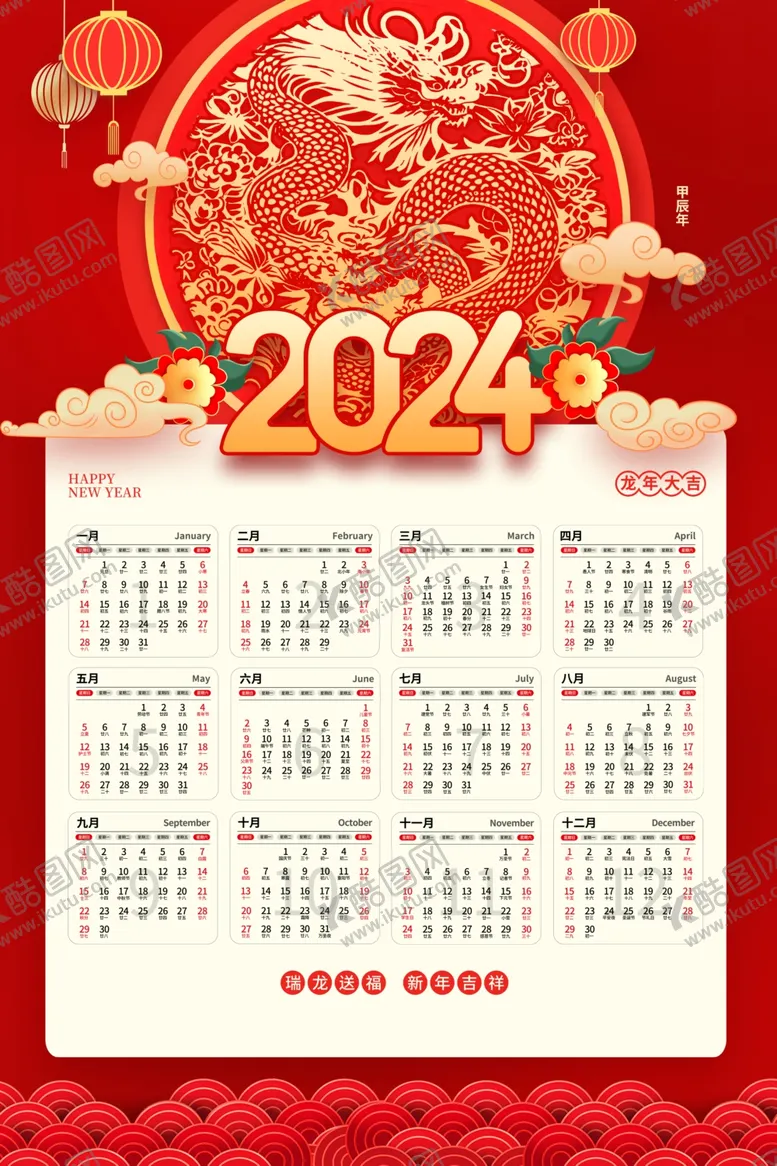 编号：36730911261137117568【酷图网】源文件下载-2024年挂历