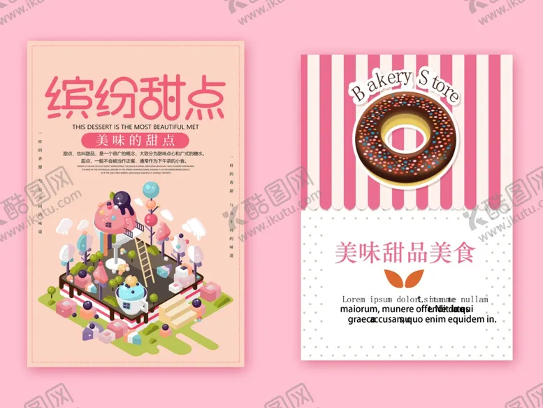 编号：78431901261947273094【酷图网】源文件下载-甜品海报