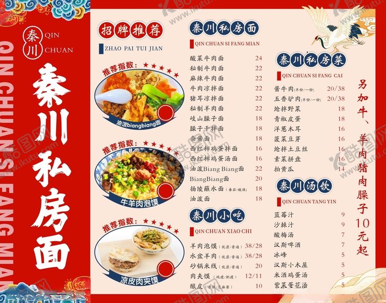 编号：86027801281754015110【酷图网】源文件下载-面馆价格表